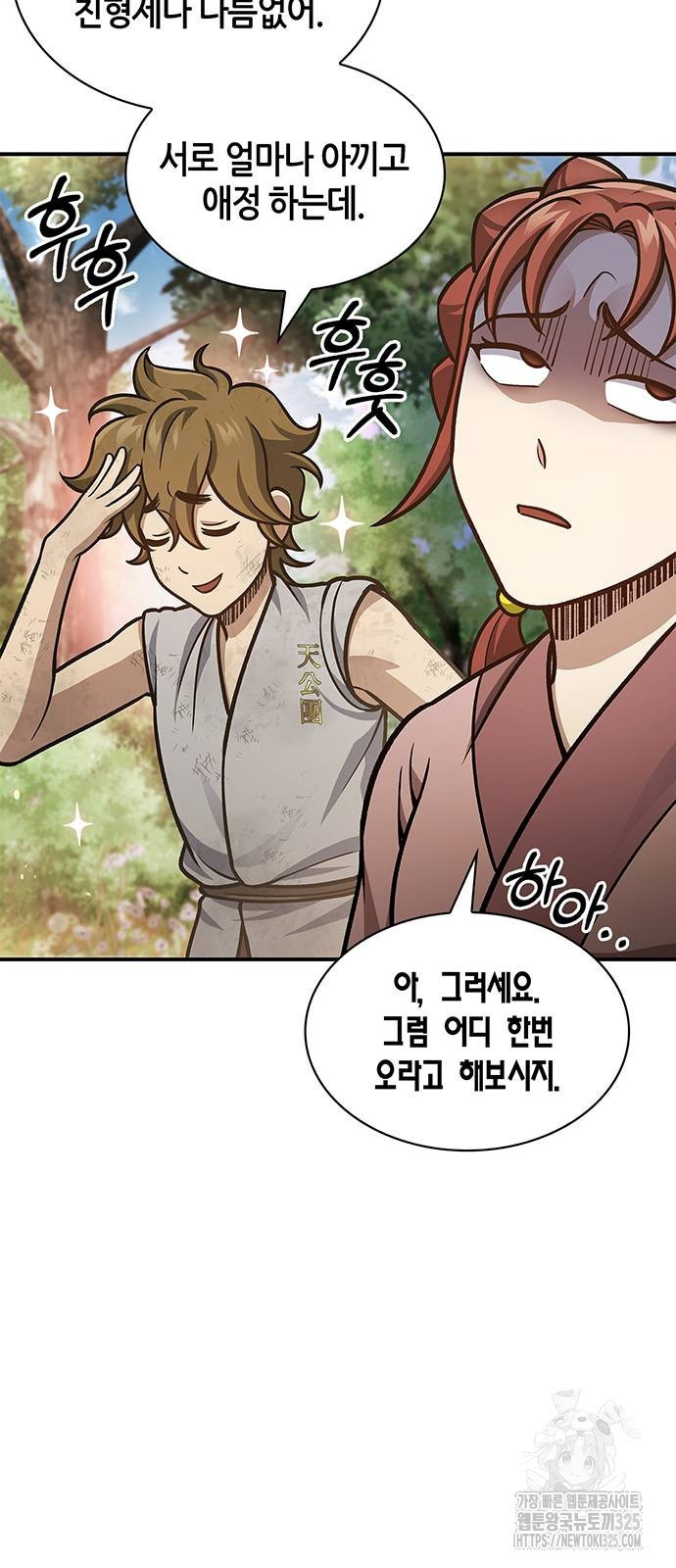천화서고 대공자 65화 6