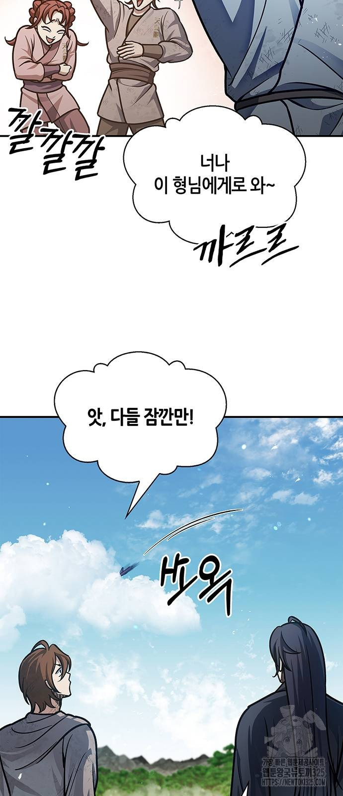 천화서고 대공자 65화 9