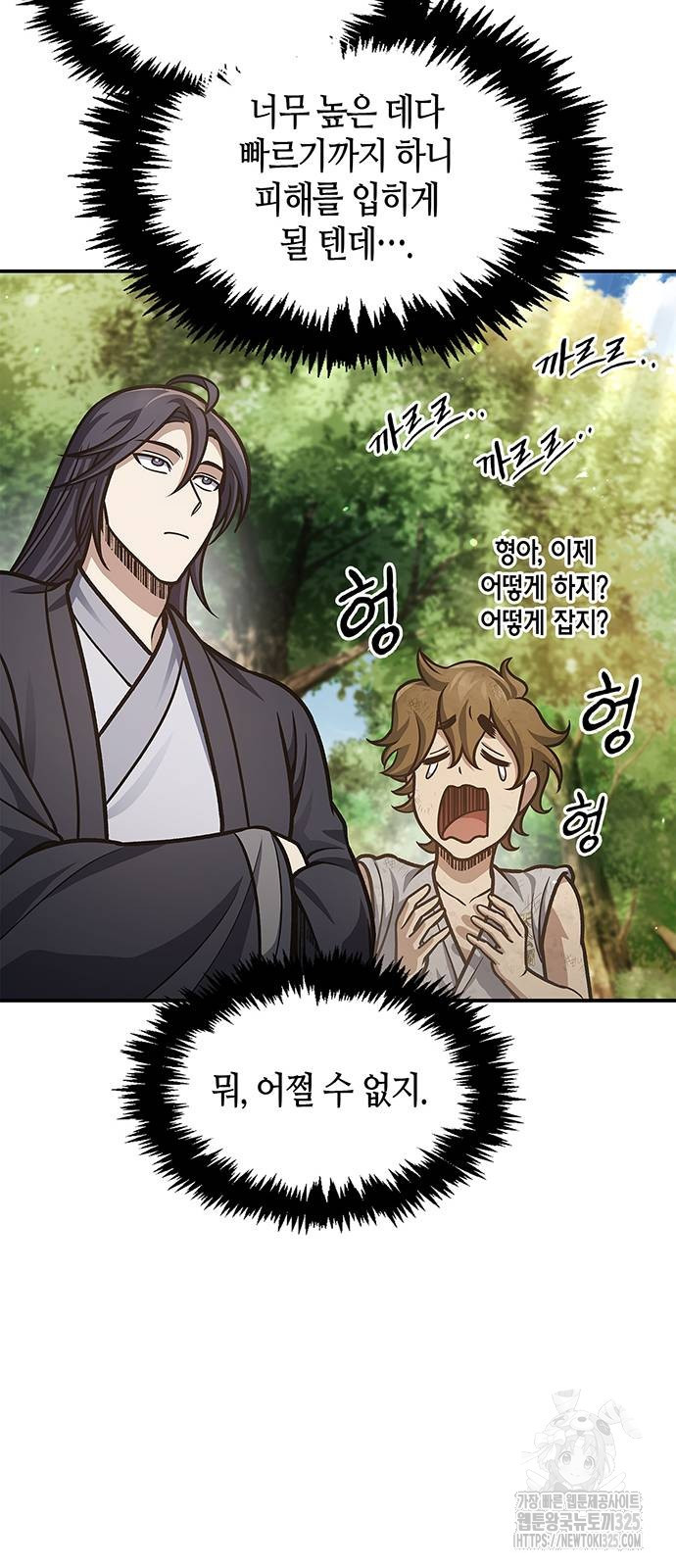천화서고 대공자 65화 15