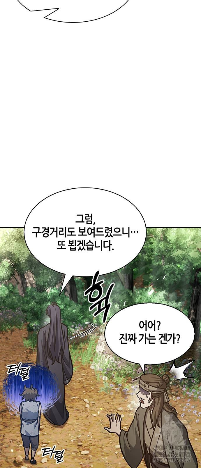 천화서고 대공자 65화 18
