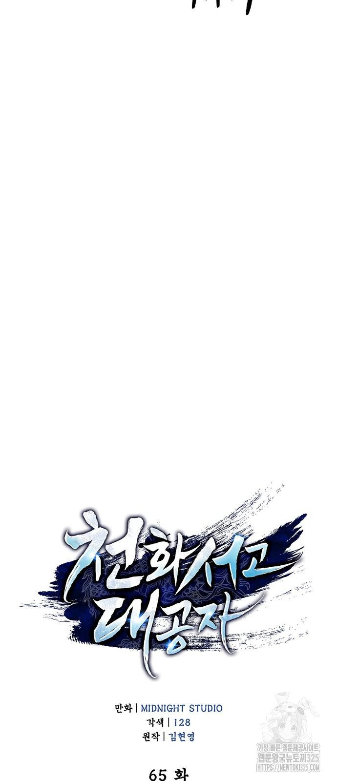 천화서고 대공자 65화 20