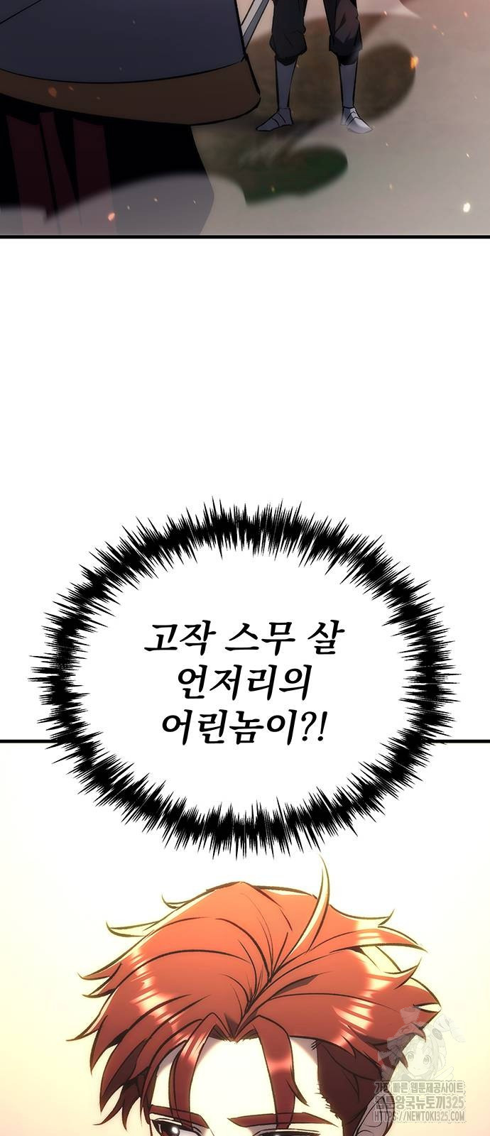 멸망한 가문의 회귀자 16화 14