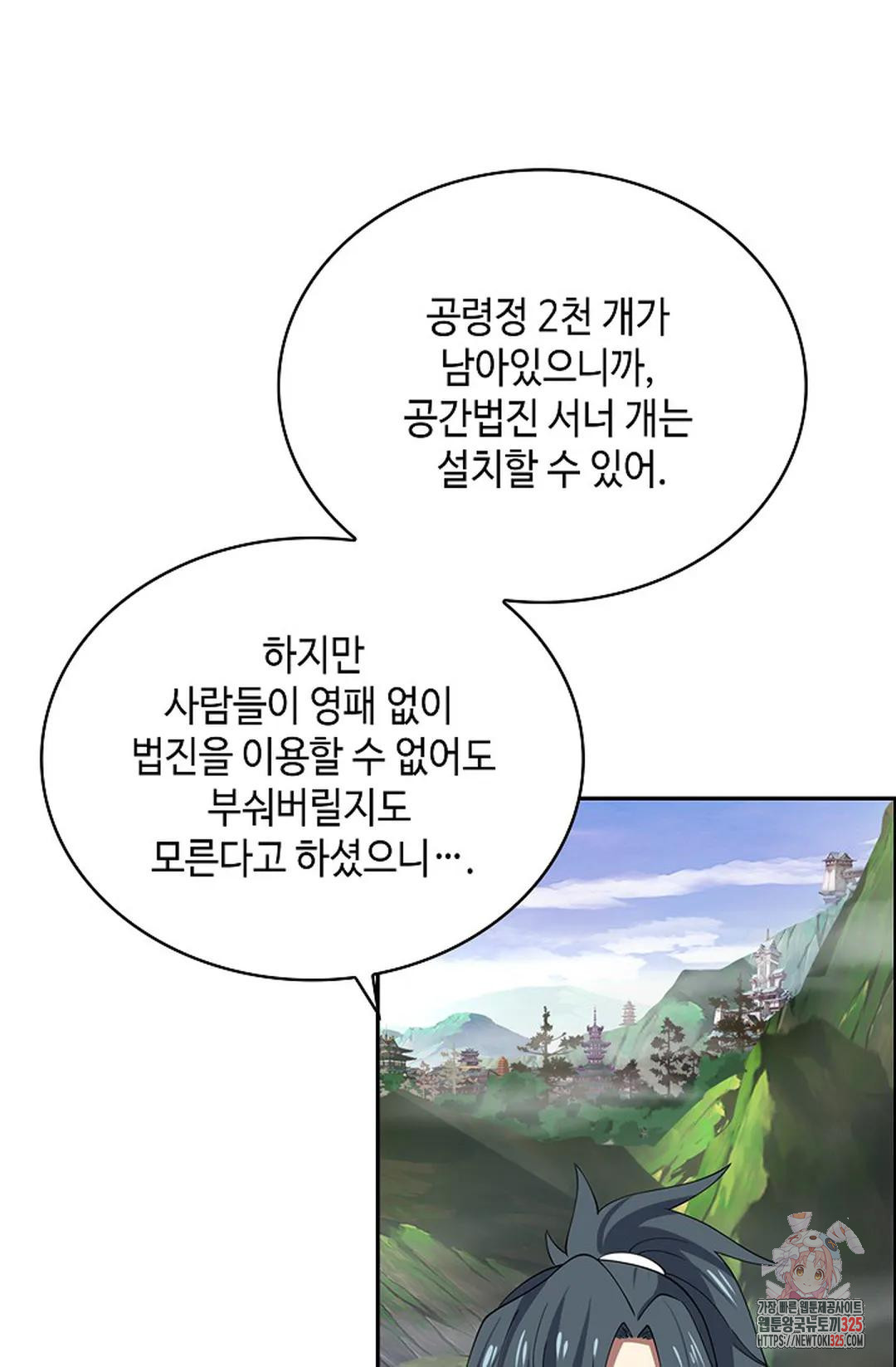 무련전봉 1132화 4