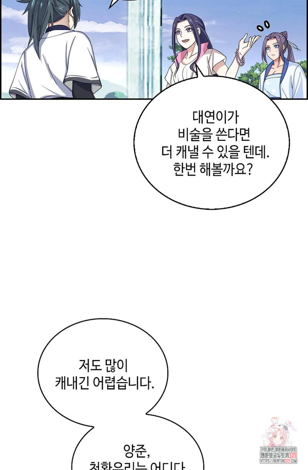 무련전봉 1132화 10