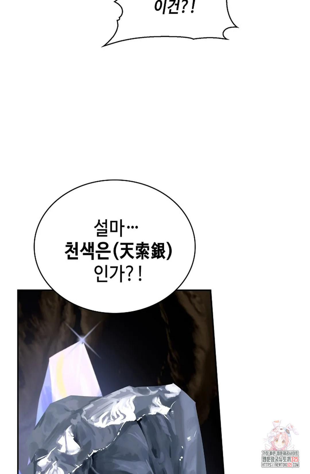 무련전봉 1132화 51