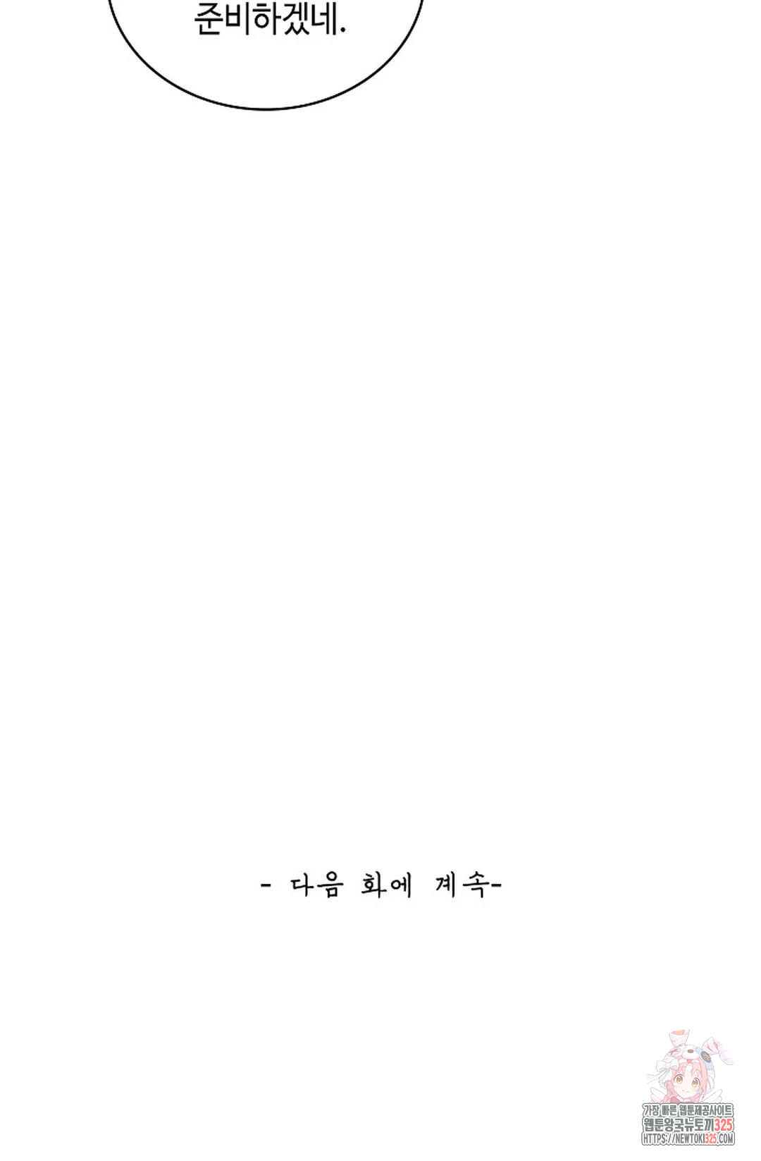 무련전봉 1132화 76