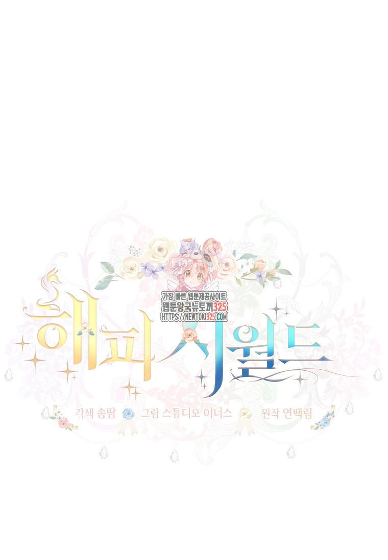 해피 시월드 9화 1
