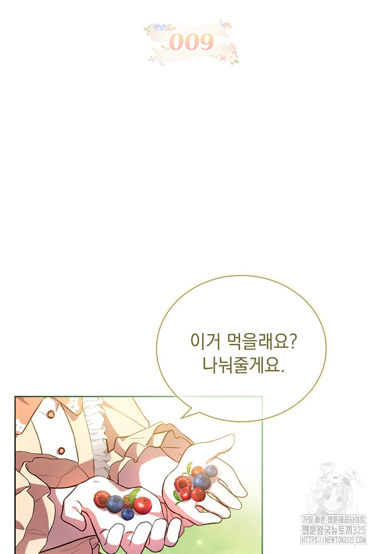 해피 시월드 9화 2