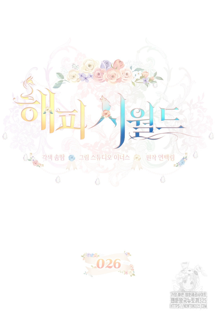 해피 시월드 26화 15