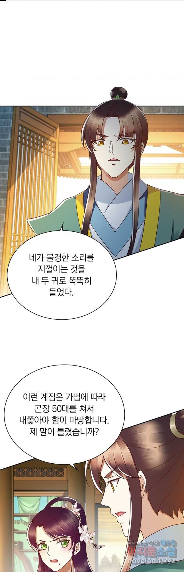 사월이 다시 오면 197화 1