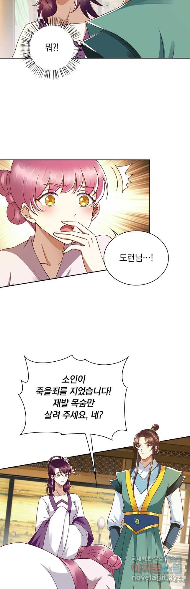 사월이 다시 오면 197화 2