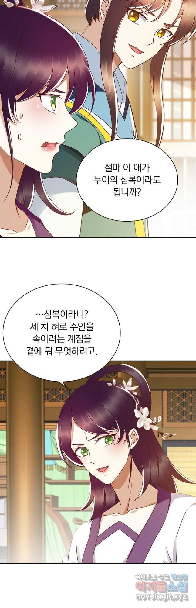 사월이 다시 오면 197화 4