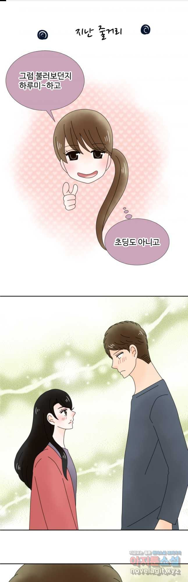오늘 밤 어때? 207화 1