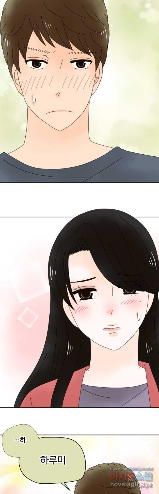 오늘 밤 어때? 207화 2