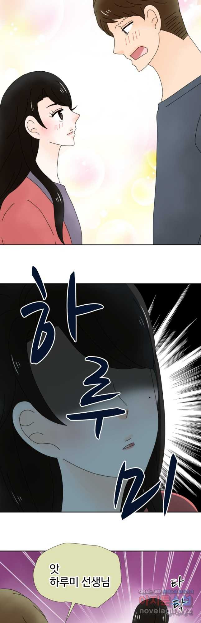 오늘 밤 어때? 207화 3