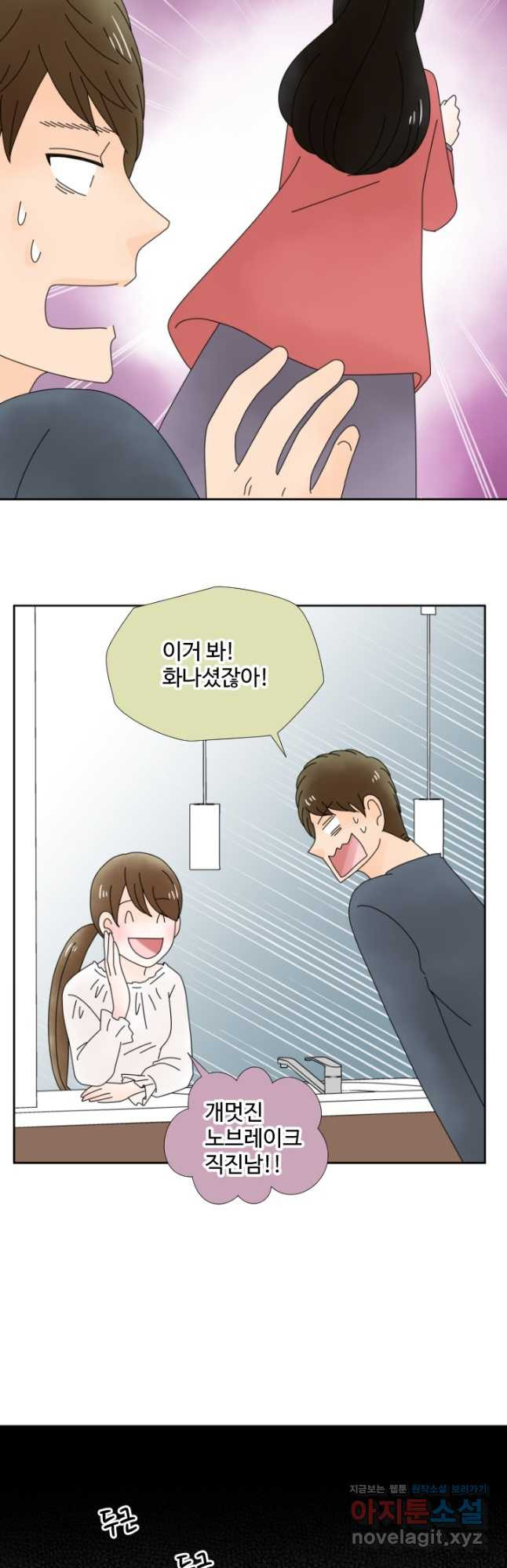 오늘 밤 어때? 207화 4