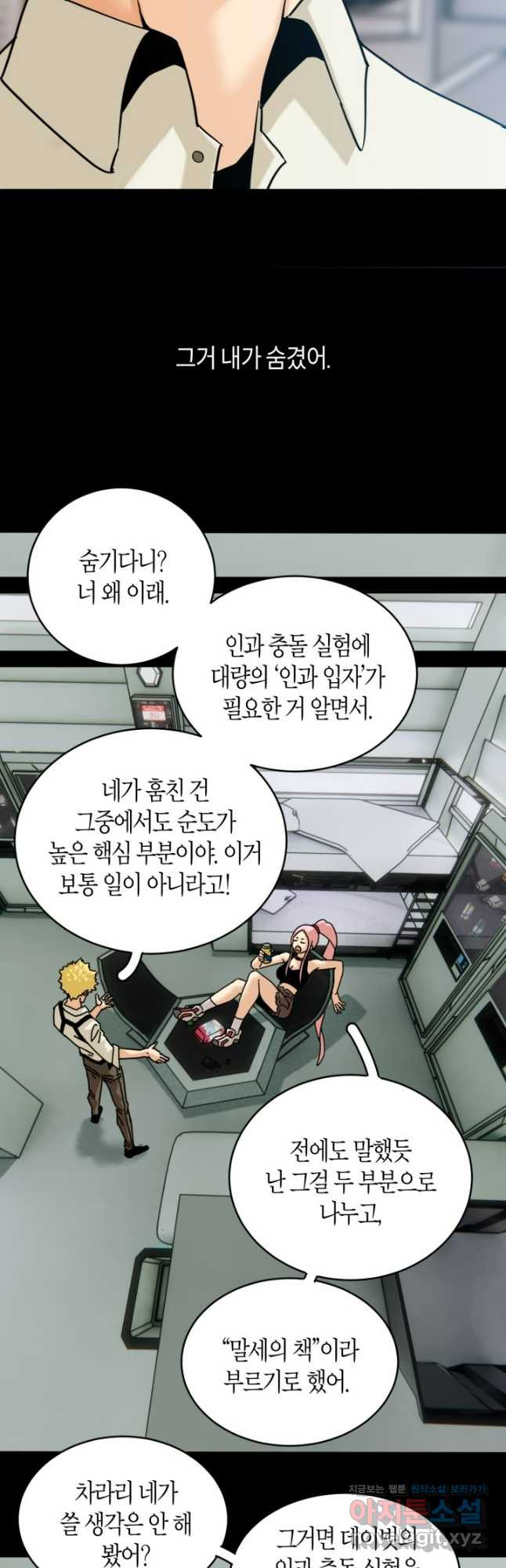 멸망한 세계를 되살리는 방법 171화 4