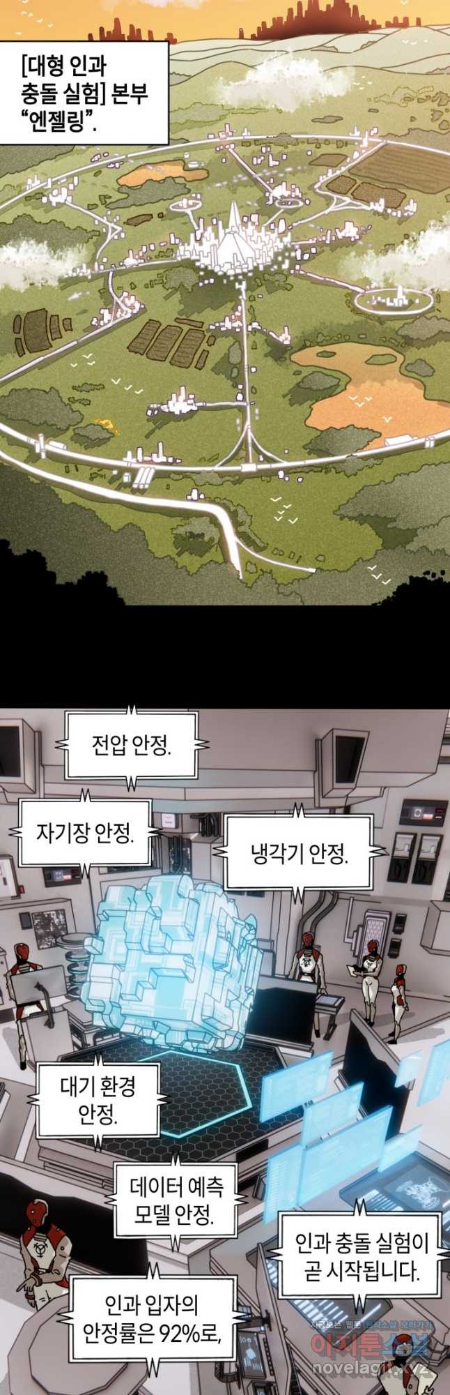 멸망한 세계를 되살리는 방법 171화 2