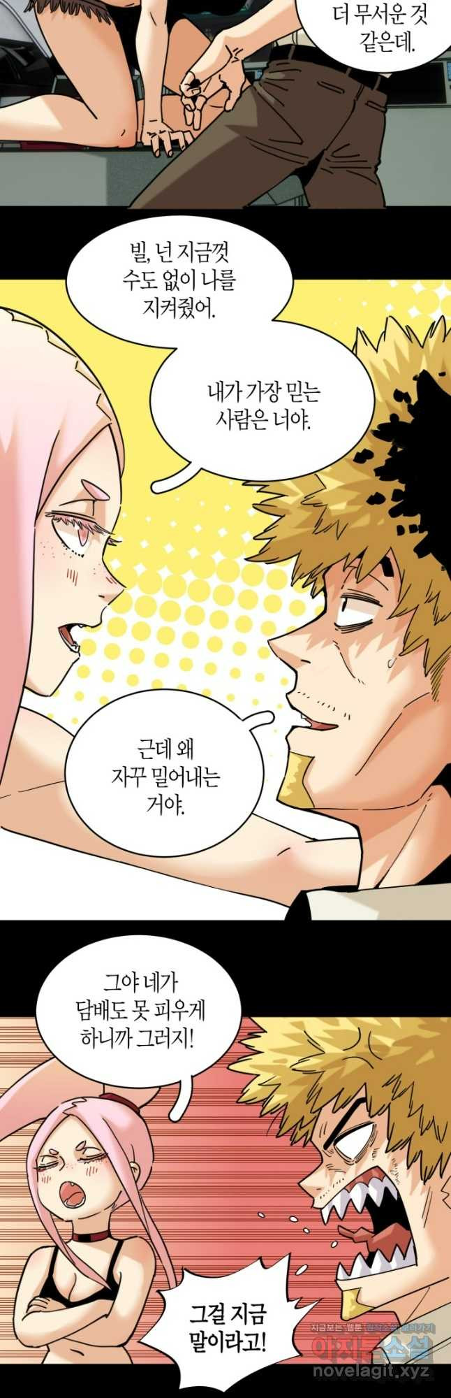 멸망한 세계를 되살리는 방법 171화 7