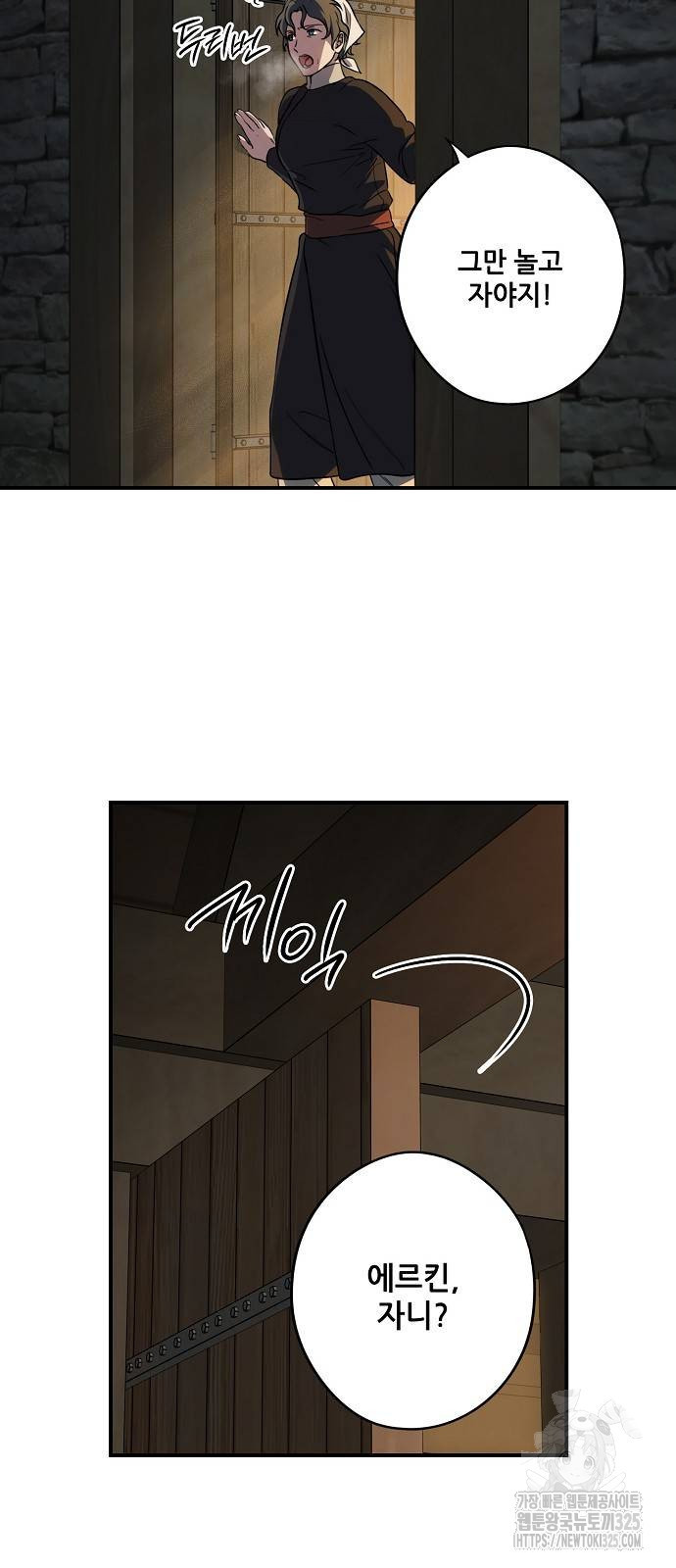 저무는 해, 시린 눈 2부 18화 2