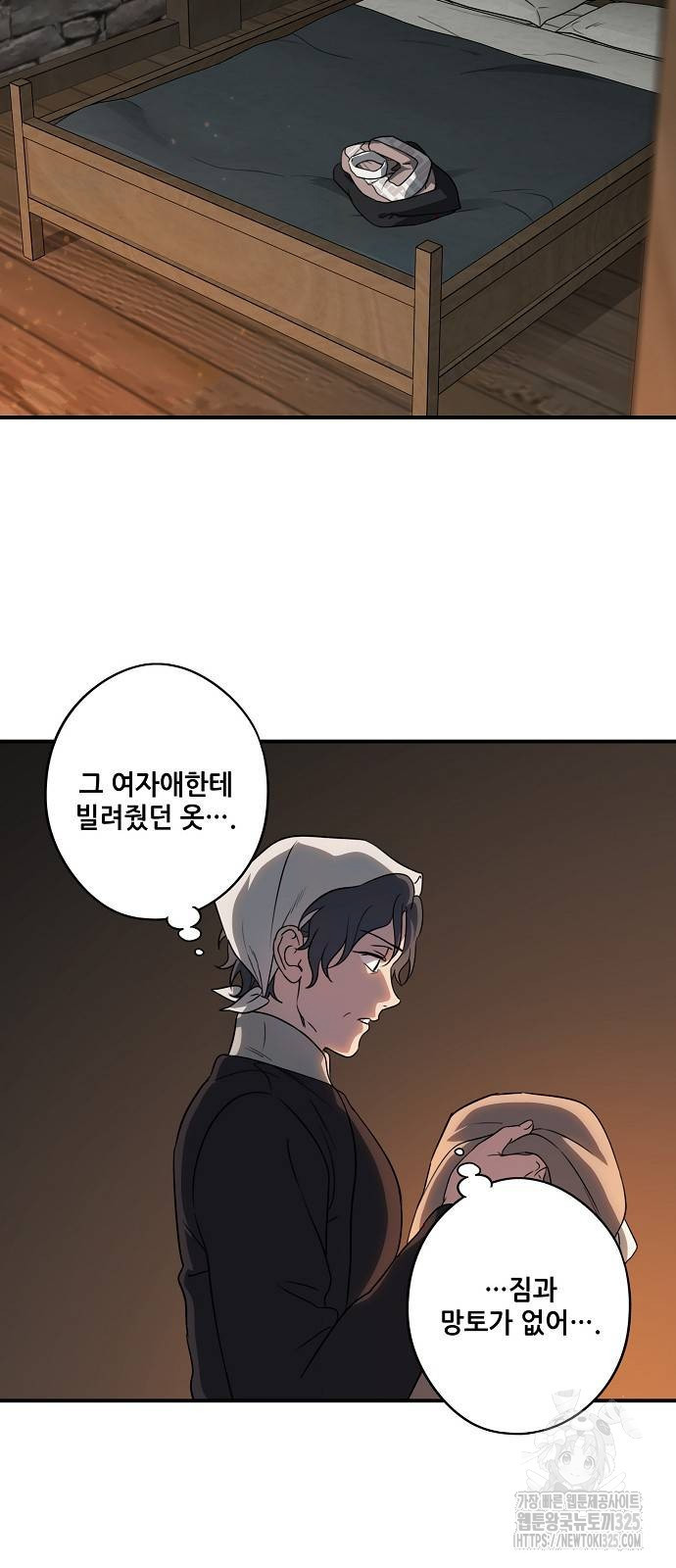 저무는 해, 시린 눈 2부 18화 4