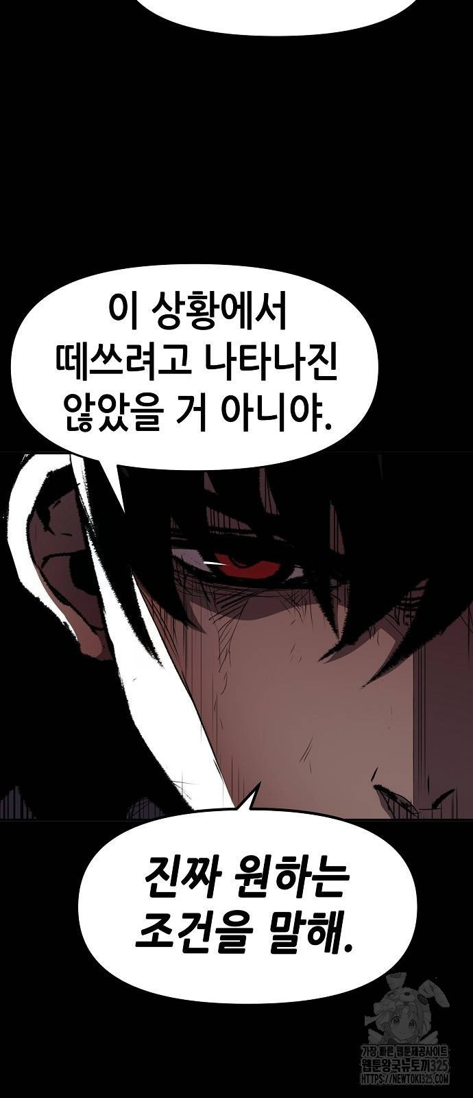 시한부 기사가 되었다 32화 2