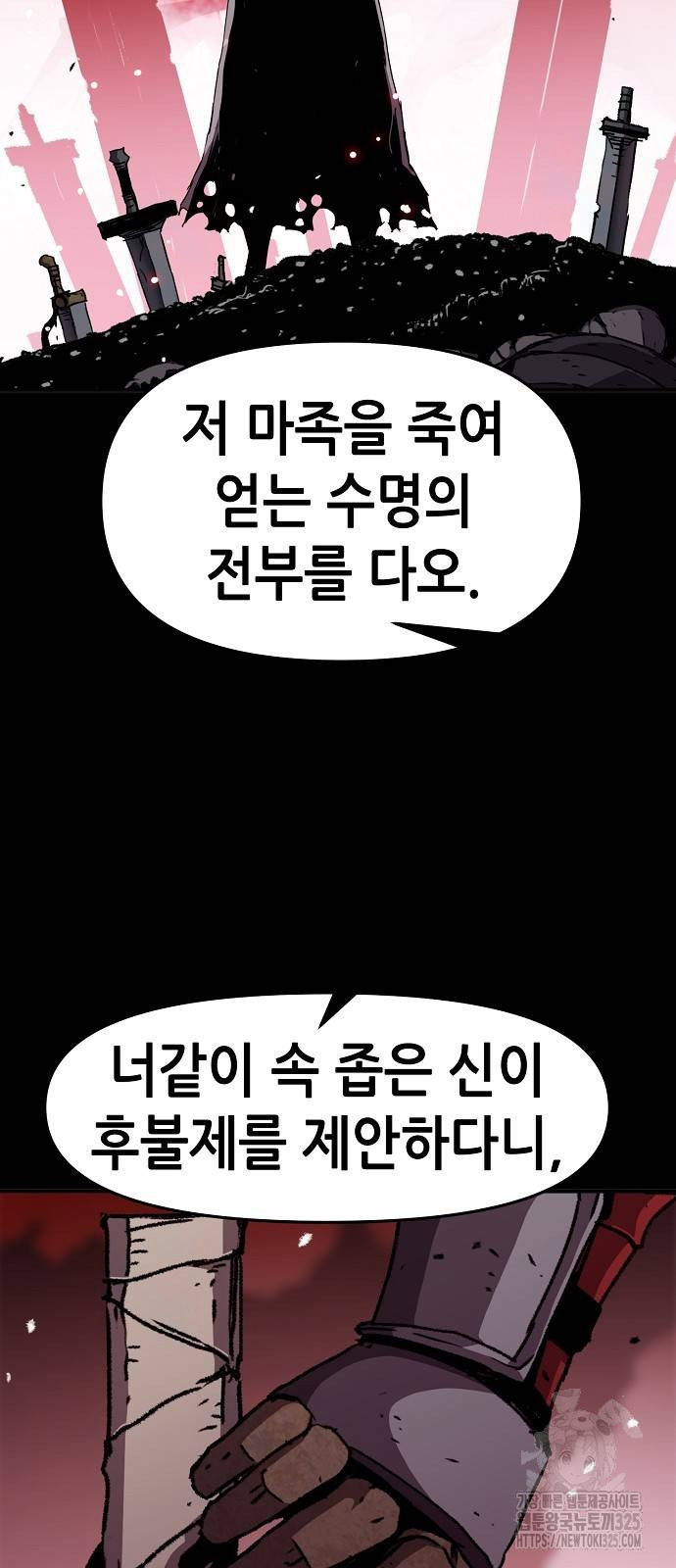 시한부 기사가 되었다 32화 4