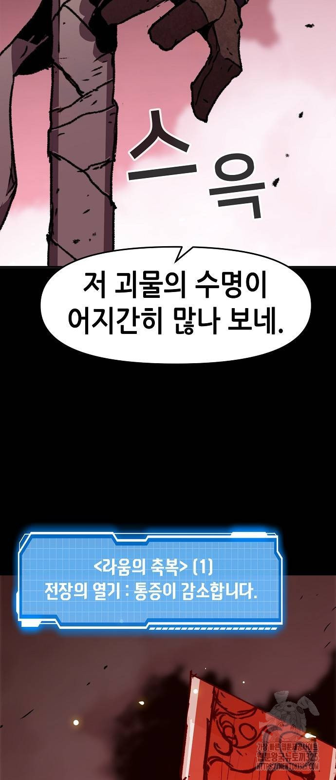 시한부 기사가 되었다 32화 5
