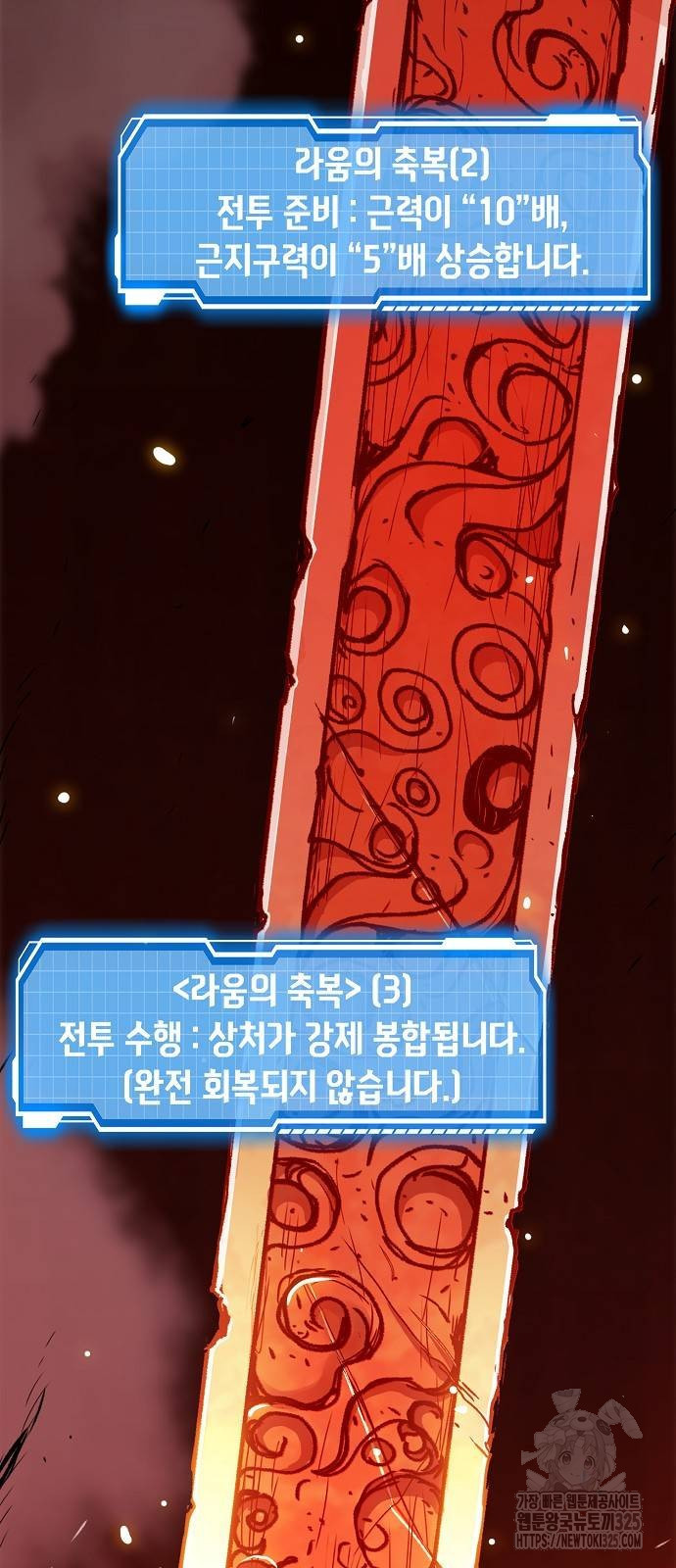 시한부 기사가 되었다 32화 6