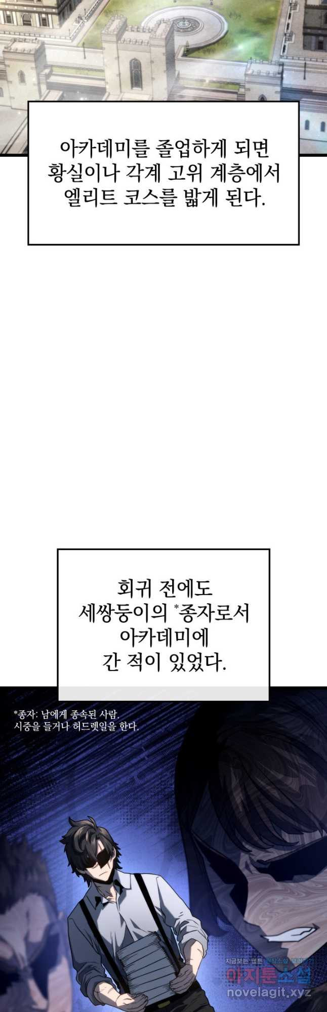 철혈검가 사냥개의 회귀 67화 5