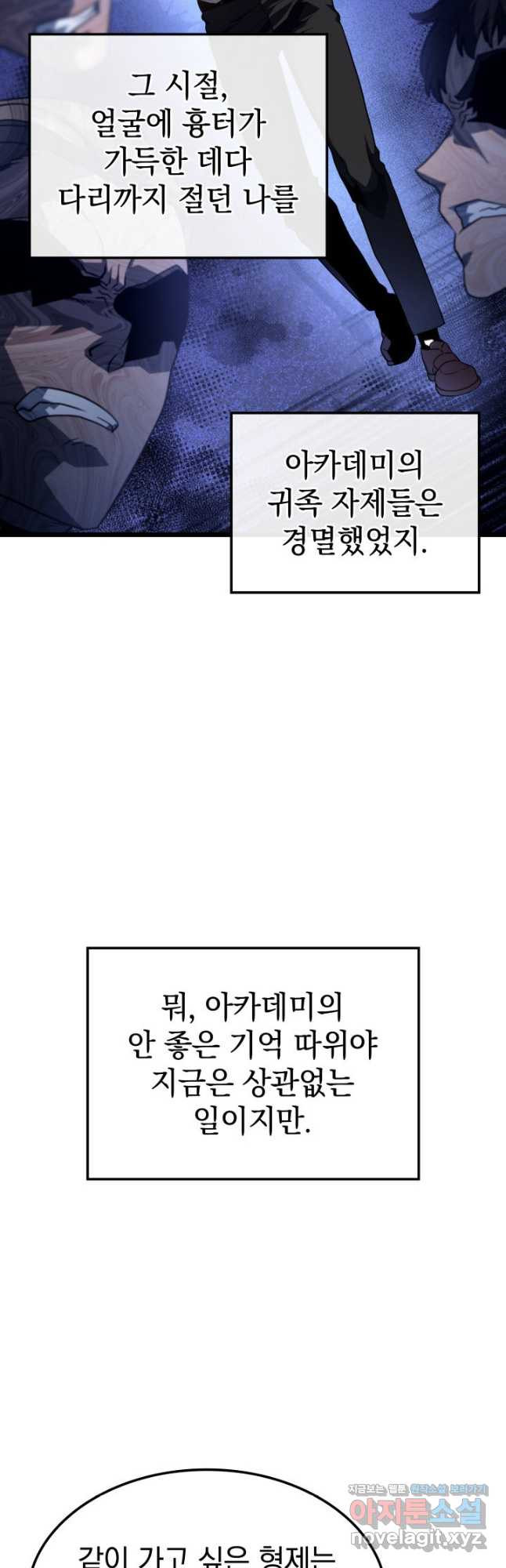 철혈검가 사냥개의 회귀 67화 6