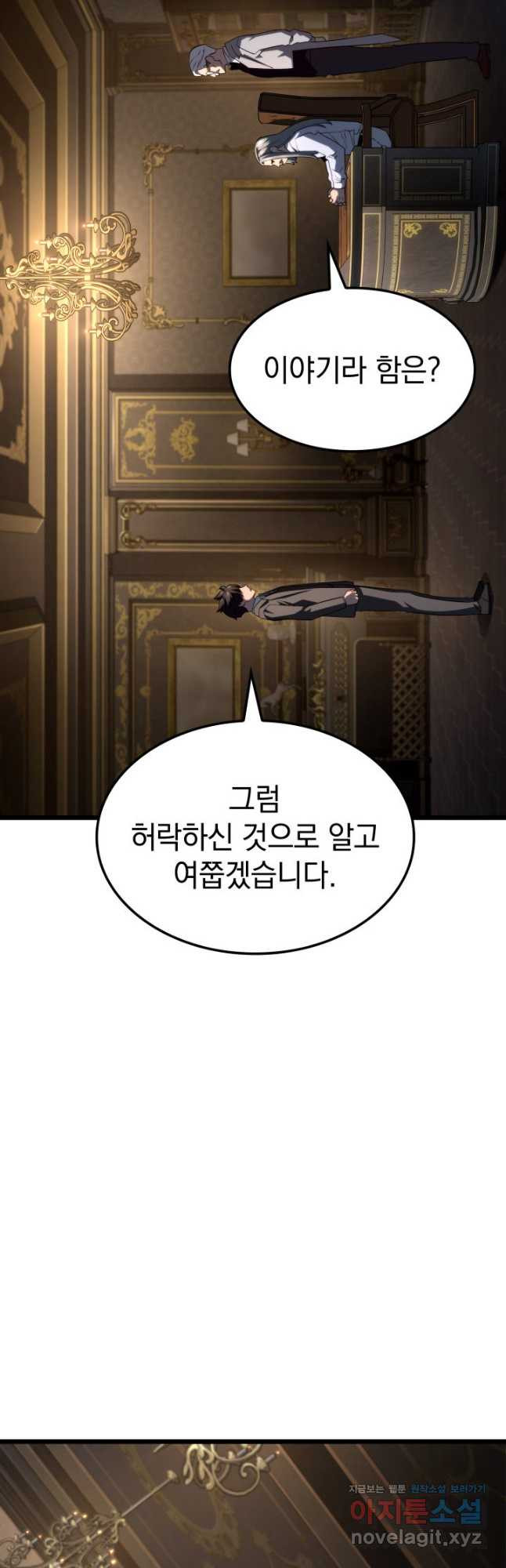 철혈검가 사냥개의 회귀 67화 10