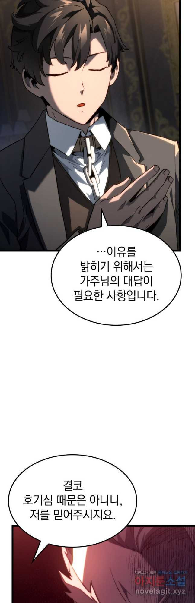 철혈검가 사냥개의 회귀 67화 17