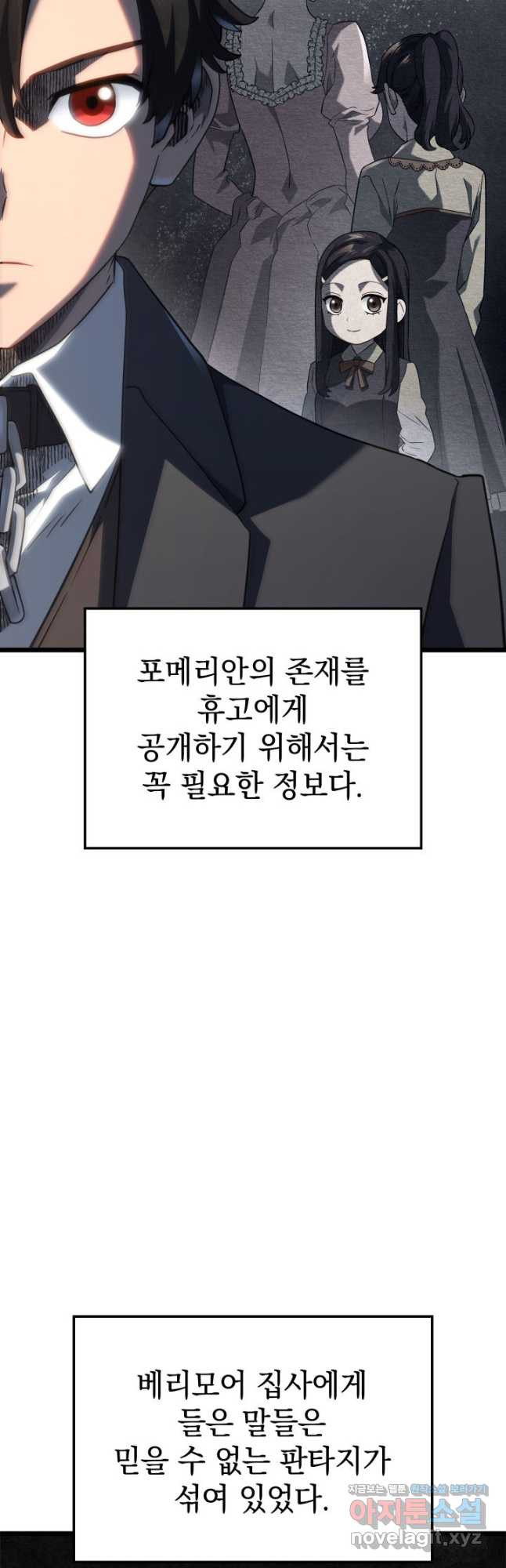 철혈검가 사냥개의 회귀 67화 19