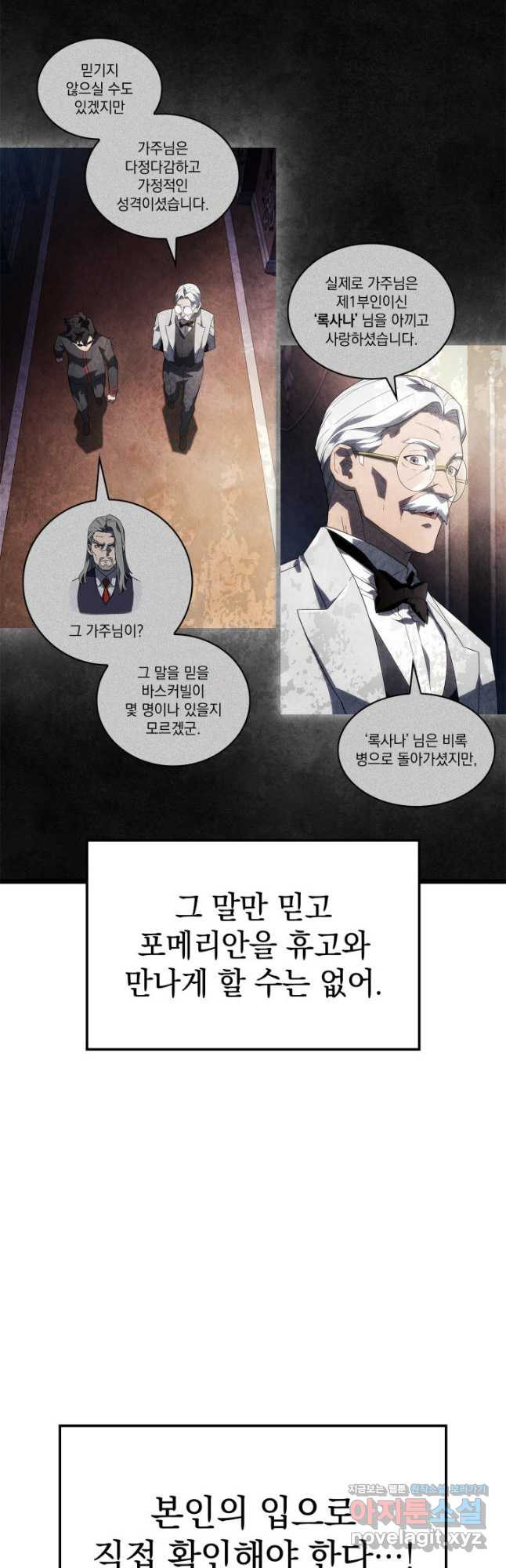 철혈검가 사냥개의 회귀 67화 20