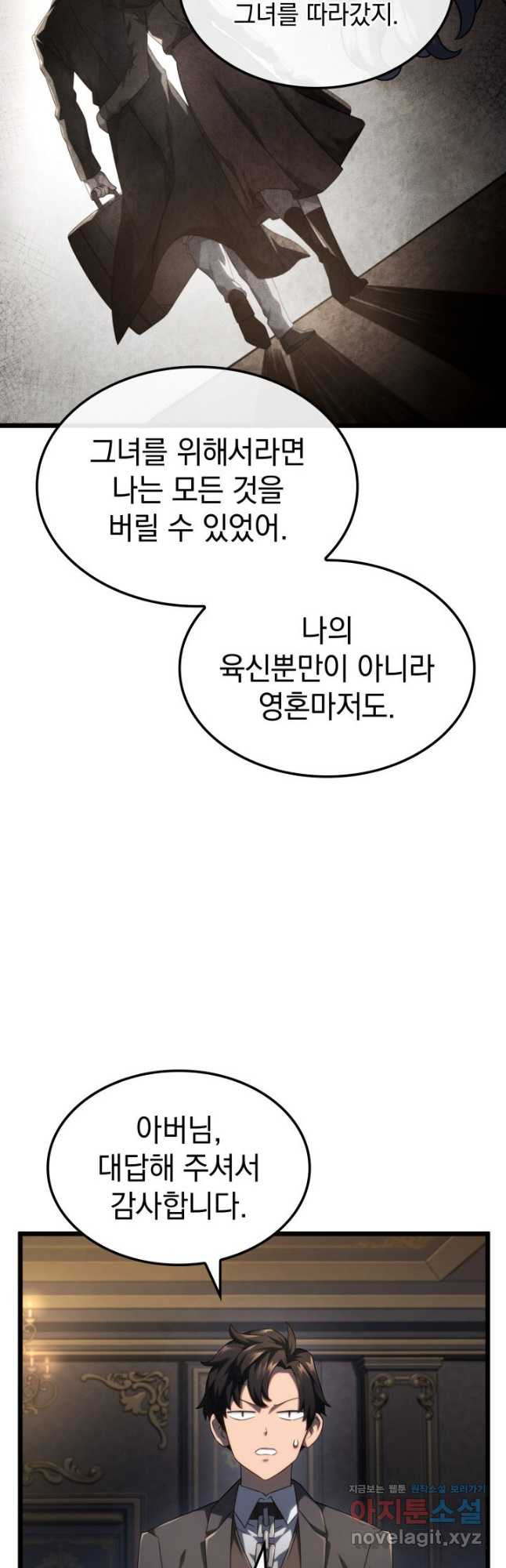 철혈검가 사냥개의 회귀 67화 28