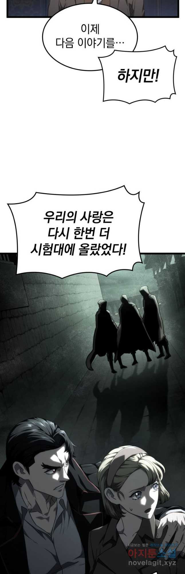철혈검가 사냥개의 회귀 67화 29