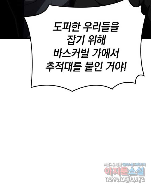 철혈검가 사냥개의 회귀 67화 30