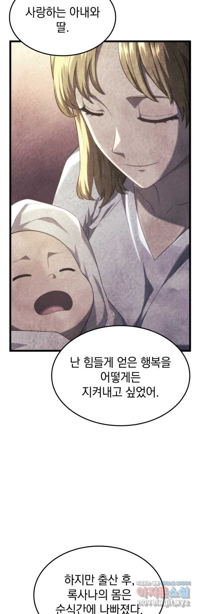 철혈검가 사냥개의 회귀 67화 34