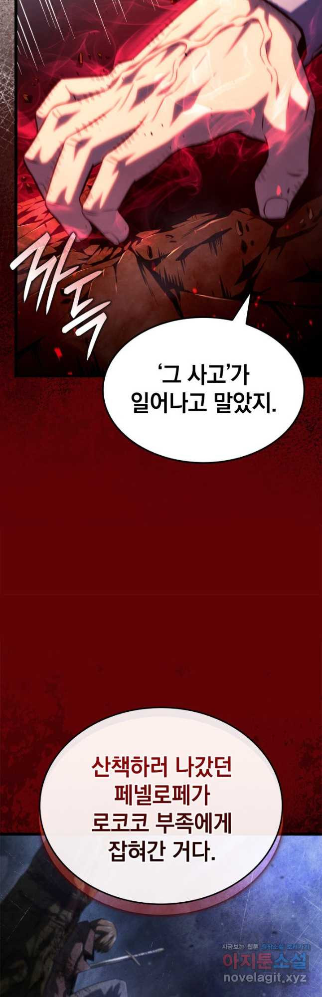 철혈검가 사냥개의 회귀 67화 38