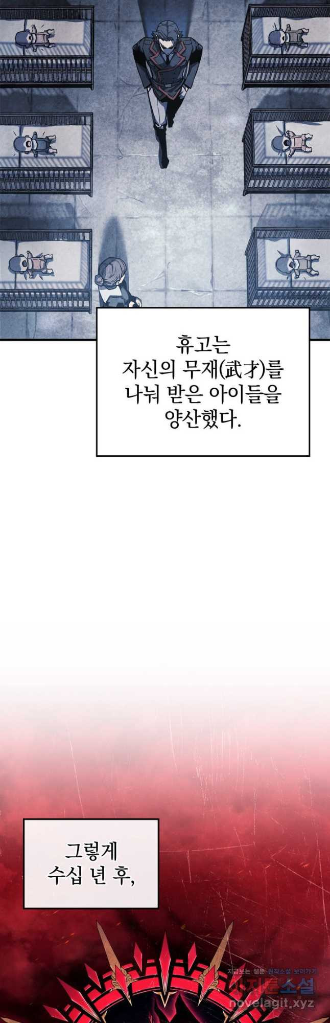 철혈검가 사냥개의 회귀 67화 42