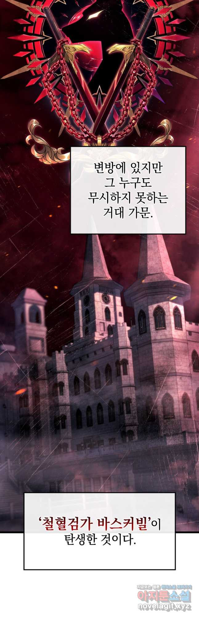 철혈검가 사냥개의 회귀 67화 43