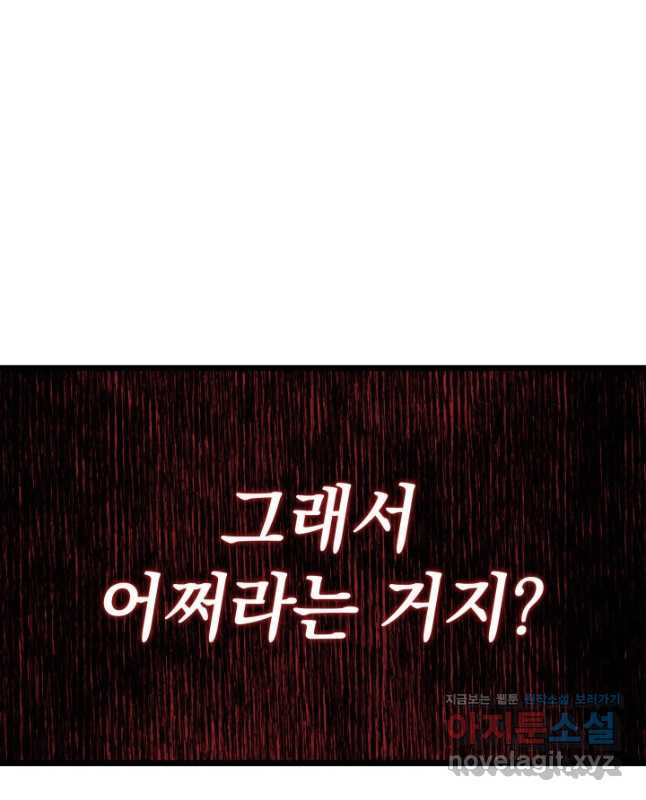 철혈검가 사냥개의 회귀 67화 45