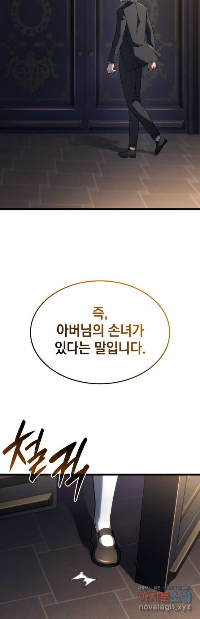 철혈검가 사냥개의 회귀 67화 55