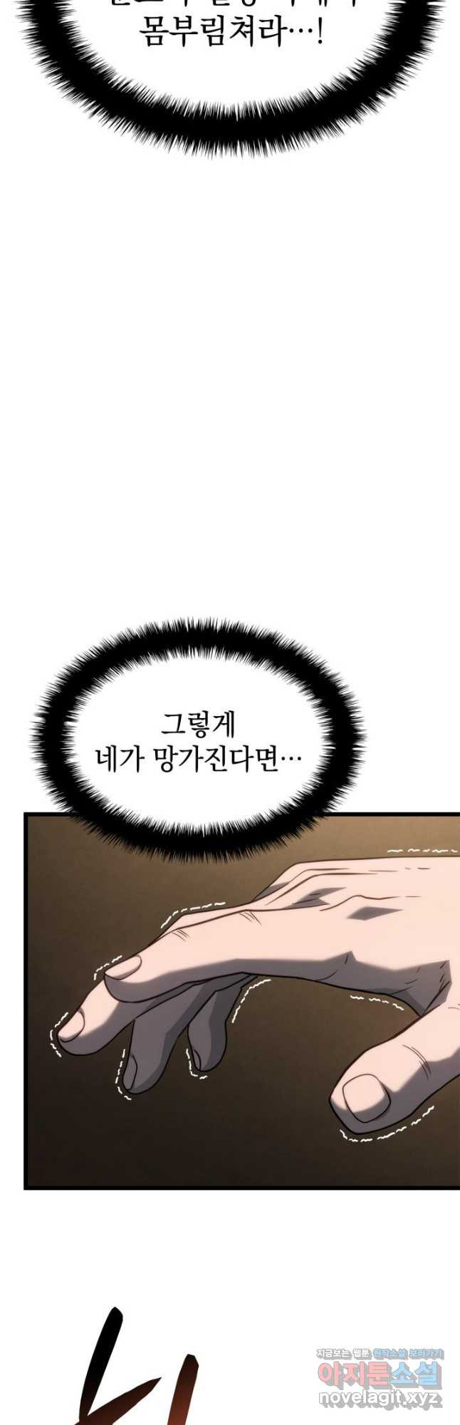 철혈검가 사냥개의 회귀 67화 67