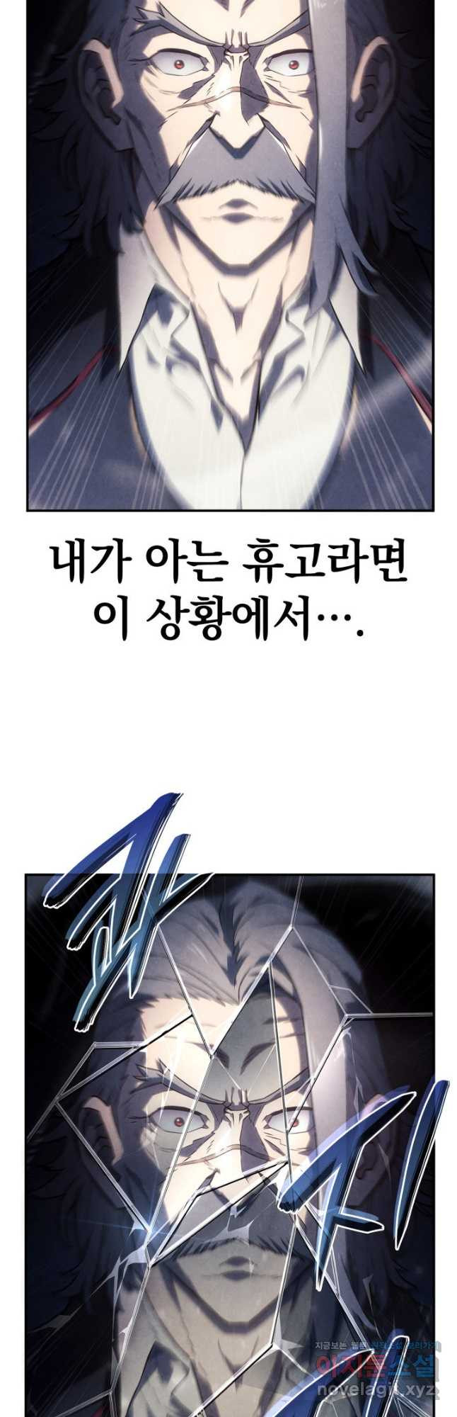 철혈검가 사냥개의 회귀 67화 76