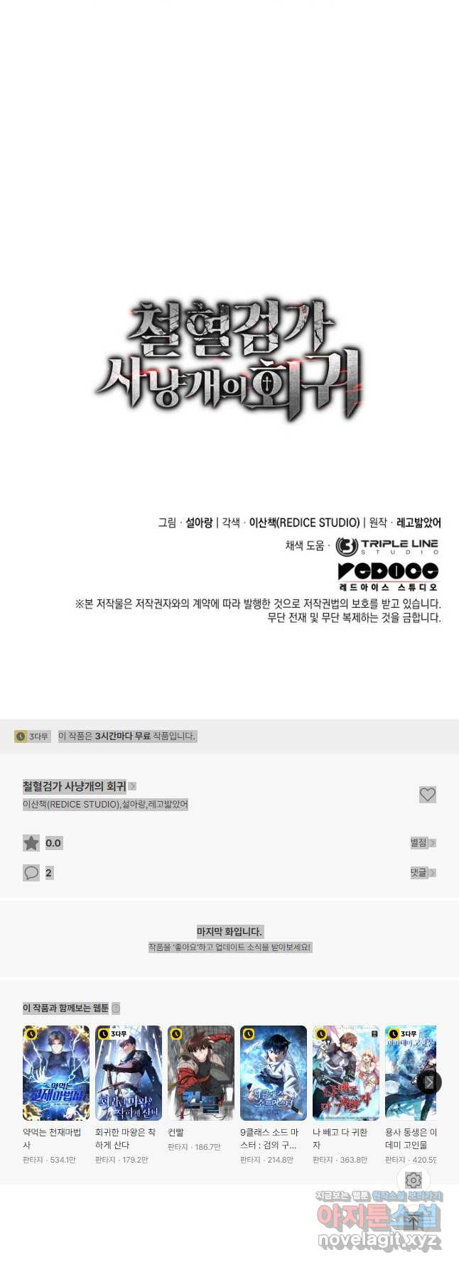 철혈검가 사냥개의 회귀 67화 82