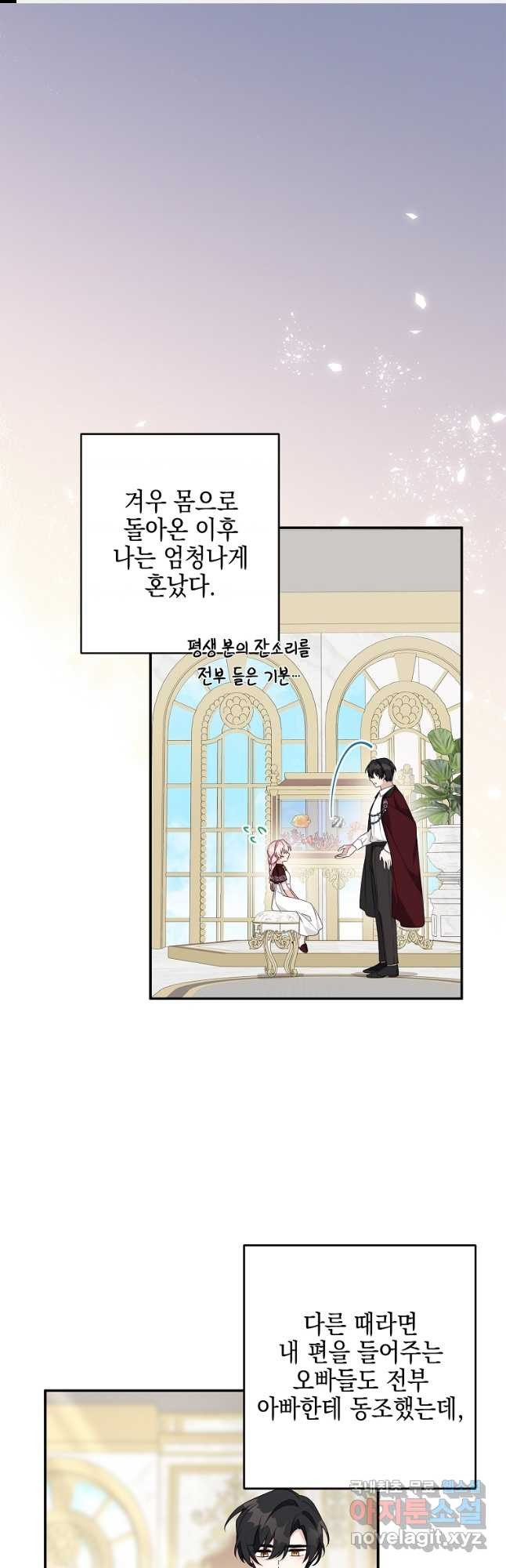 악당 공작가의 실세 막내딸입니다 77화 1