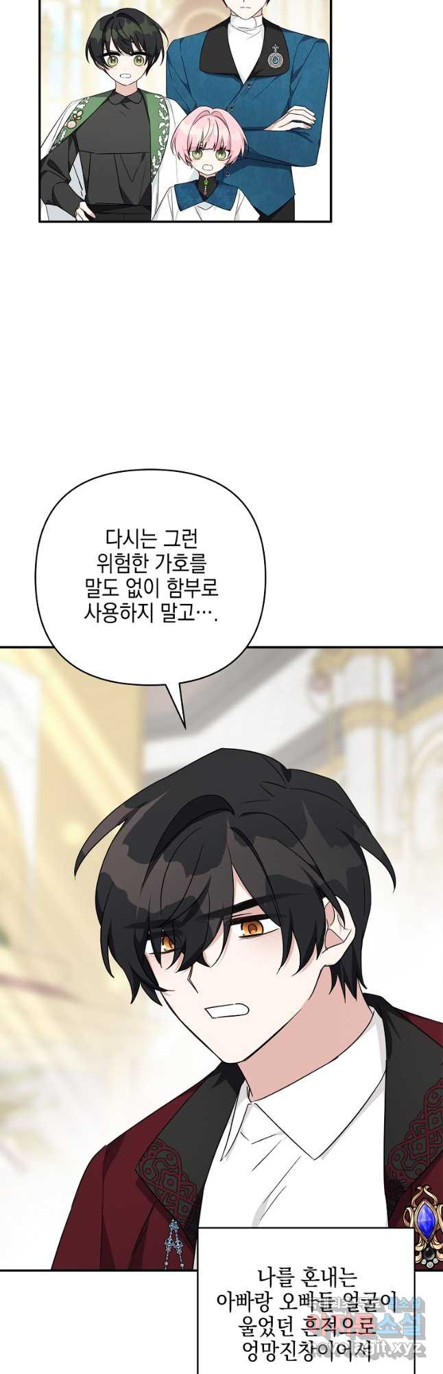 악당 공작가의 실세 막내딸입니다 77화 2