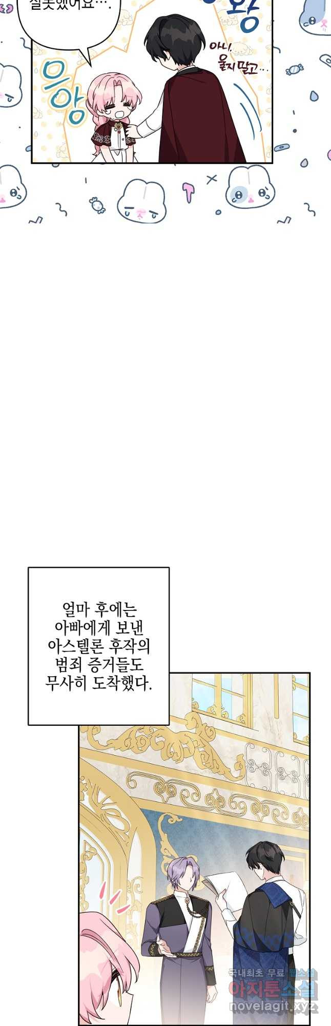 악당 공작가의 실세 막내딸입니다 77화 4